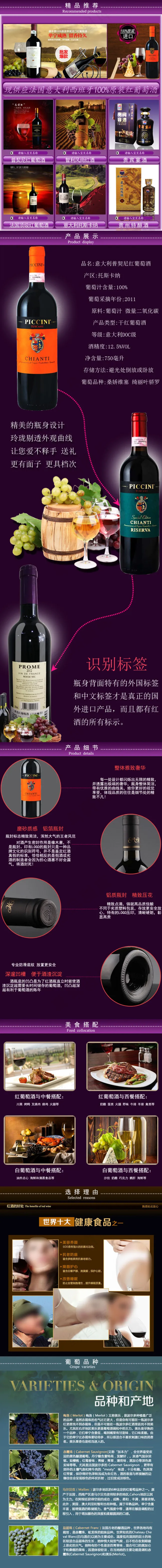 淘宝红酒详情页(750X16000(DPI:72))psd模版下载