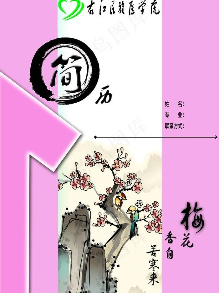 个人简历封面图片psd模版下载