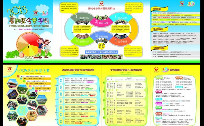 夏令营折页图片cdr矢量模版下载