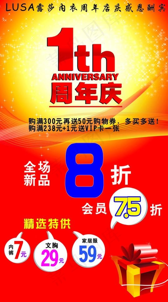 内衣一周年庆图片cdr矢量模版下载