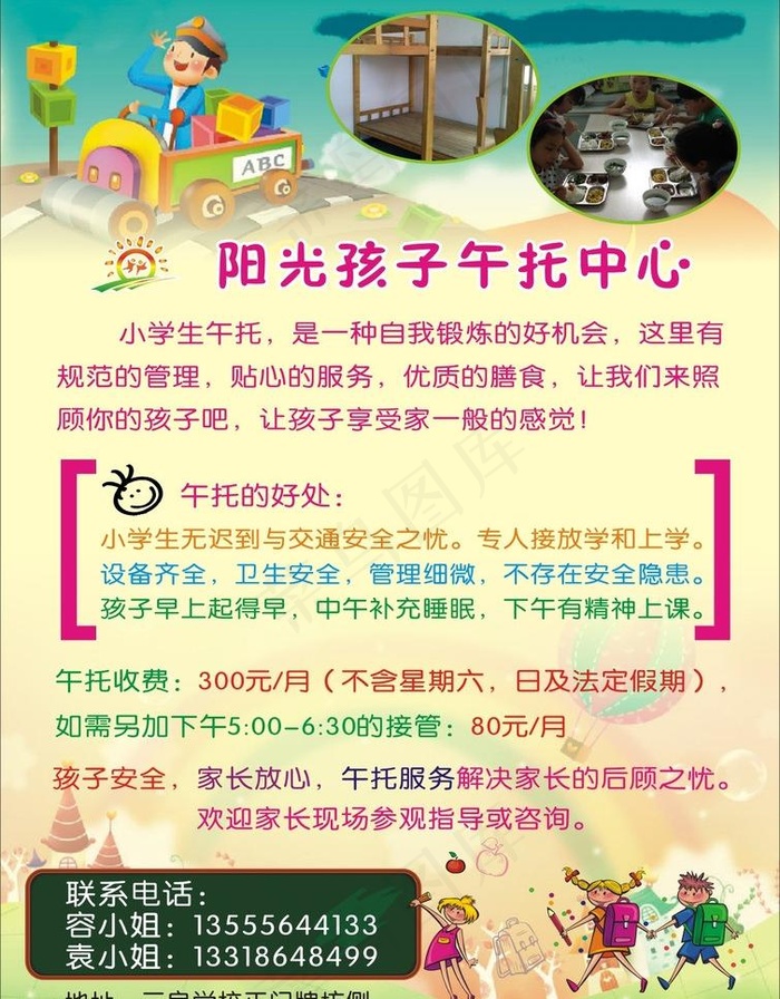 幼儿园宣传单图片cdr矢量模版下载