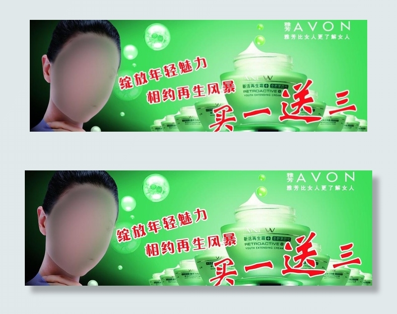 雅芳新活再生霜图片(7087X2756(DPI:100))psd模版下载