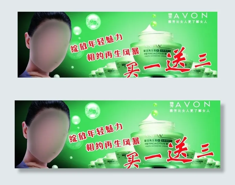 雅芳新活再生霜图片(7087X2756(DPI:100))psd模版下载