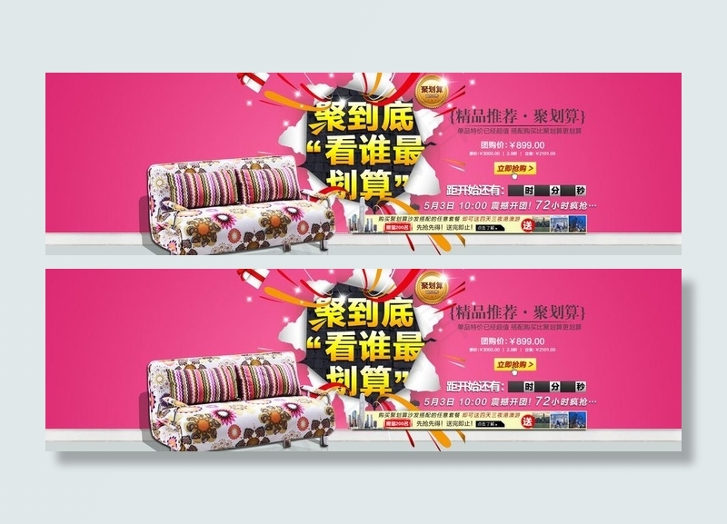 沙发床聚划算图片psd模版下载