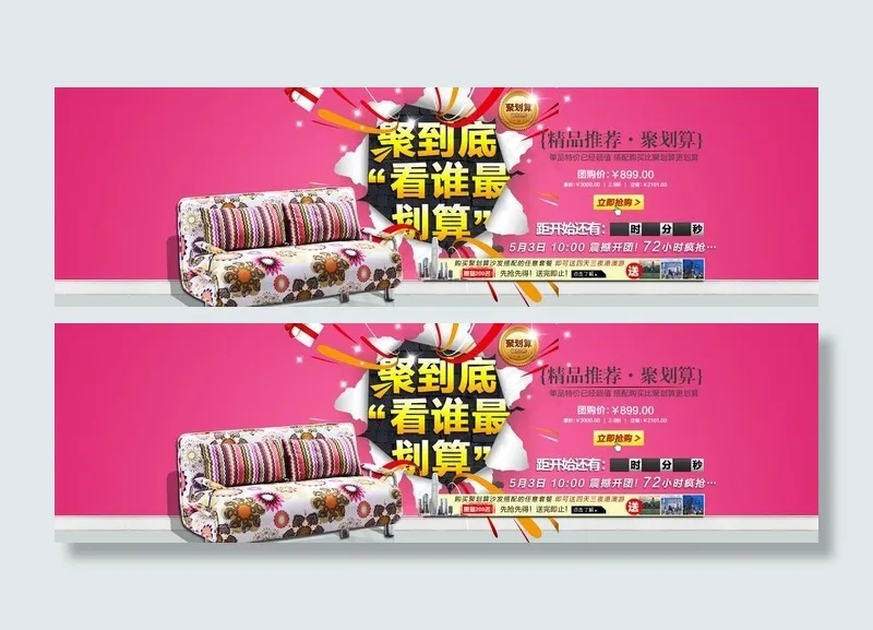 沙发床聚划算图片psd模版下载
