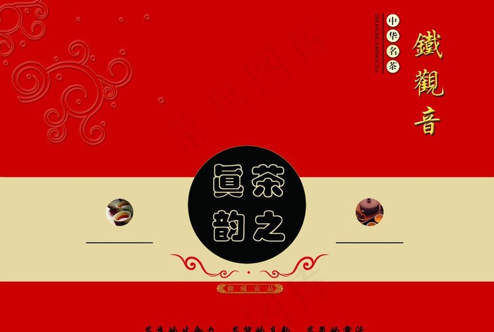 茶叶包装图片