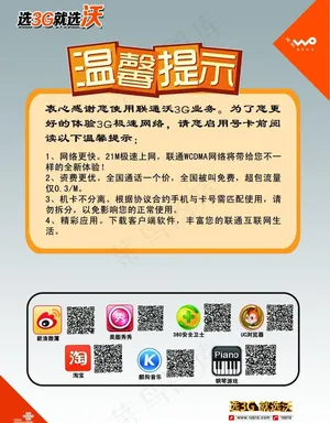 联通单页图片