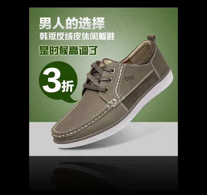 男鞋直通车psd模版下载