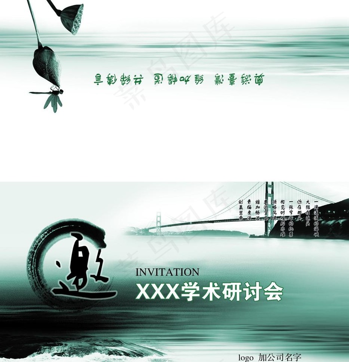邀请函封面图片