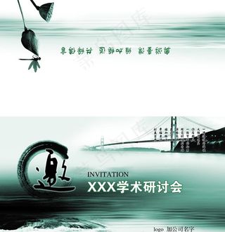 邀请函封面图片