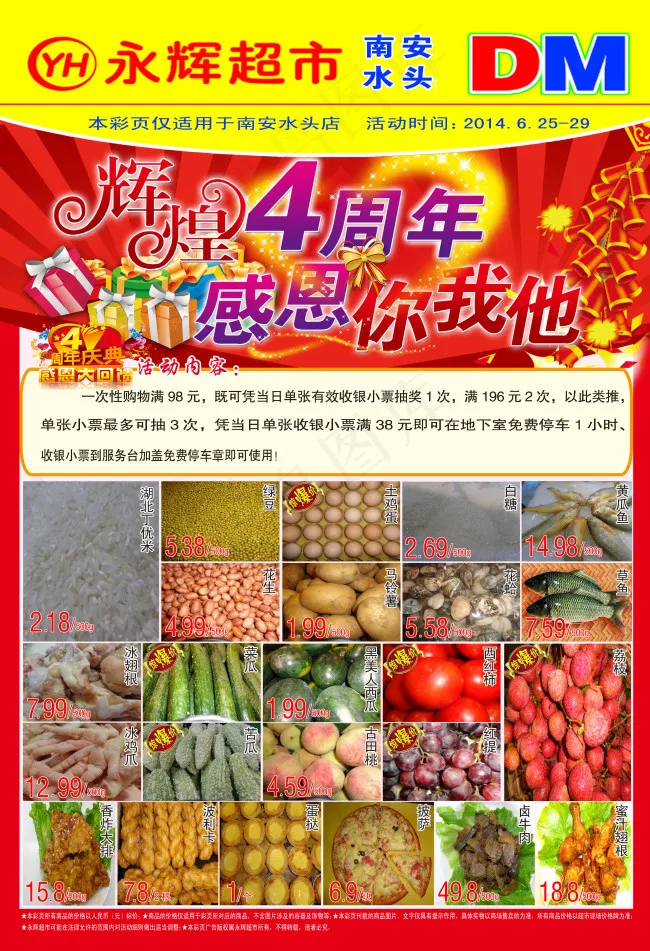 4周年店庆DM海报(3437X5031(DPI:300))psd模版下载