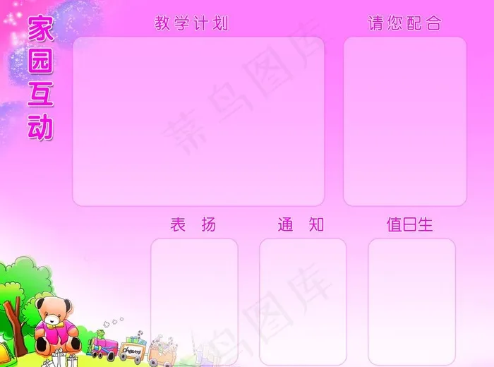 幼儿园橱窗图片(4000X3200(DPI:99))psd模版下载