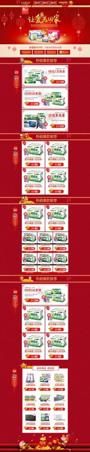 2016猴年天猫年货节店铺首页