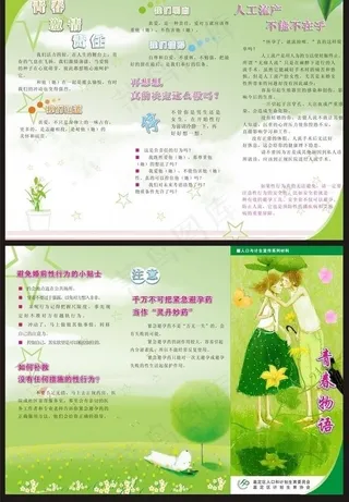 计划生育宣传三折页矢量图图片