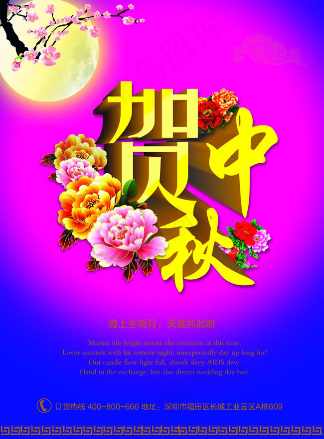中国风贺中秋宣传海报psd素材