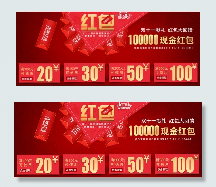 红包海报双十一psd模版下载
