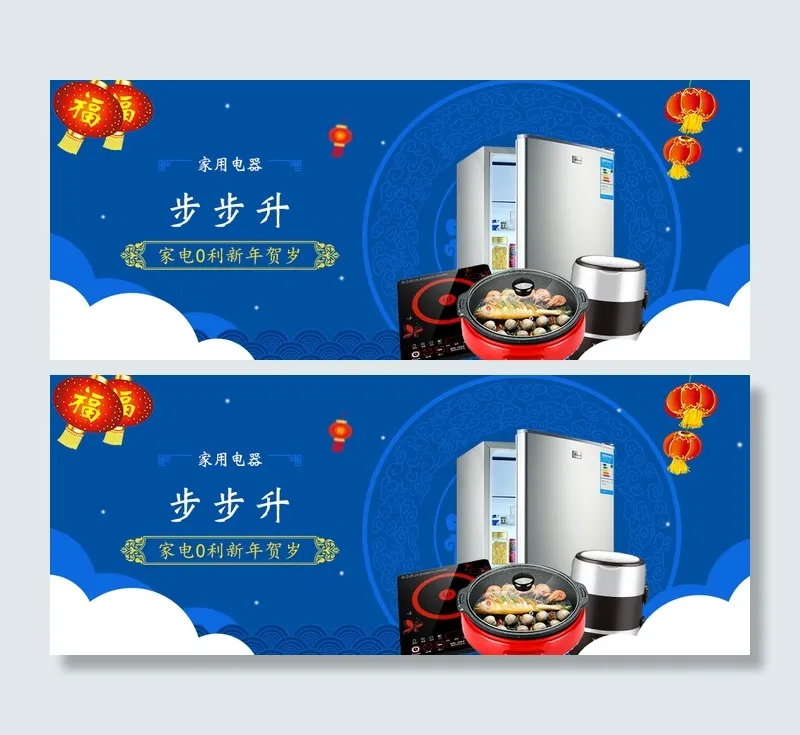 家用电器bannerpsd模版下载