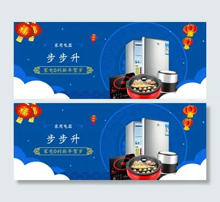 家用电器banner