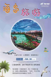 浪漫海岛游海报模板