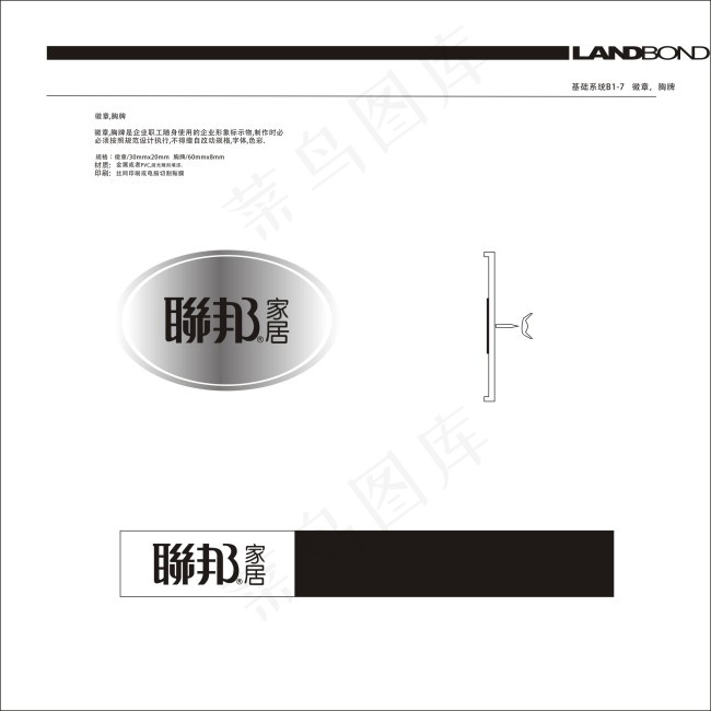 天启科技联邦家居徽章胸牌设计cdr矢量模版下载