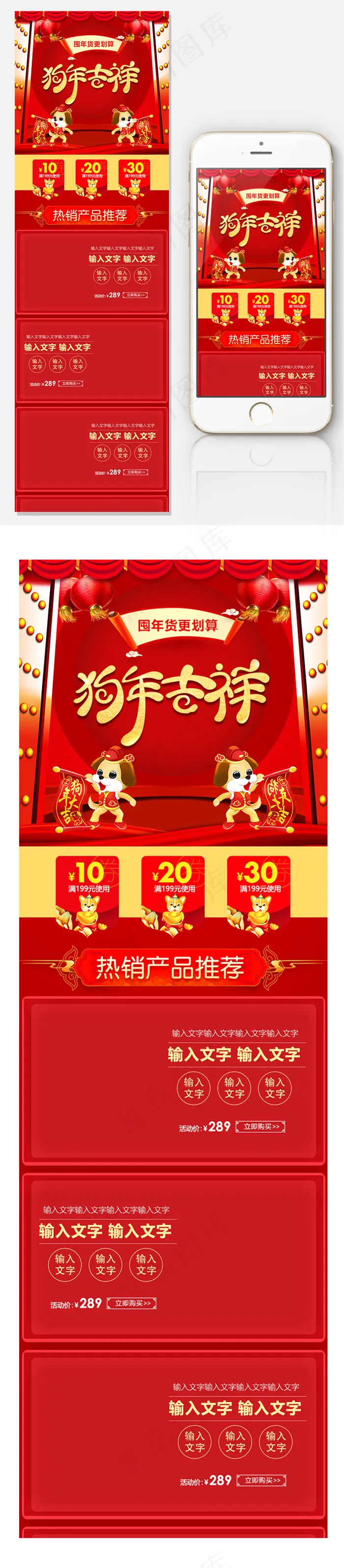 2018淘宝无线端新年首页设计图psd模版下载