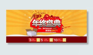 淘宝年终盛典活动海报