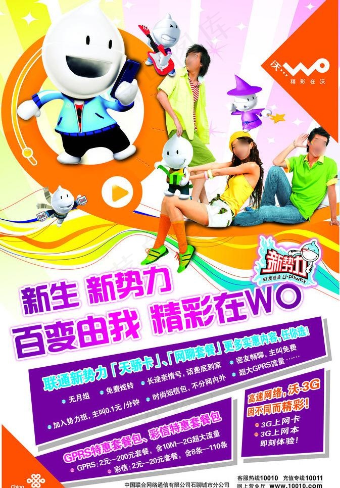 联通校园海报图片(4535X6898(DPI:200))psd模版下载