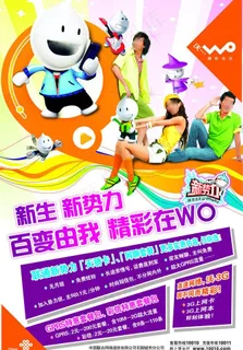 联通校园海报图片 联通校园海报图片