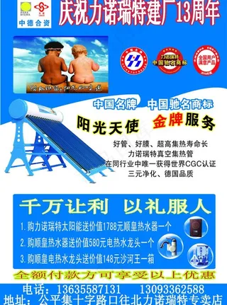 力诺瑞特太阳能13周年庆图片