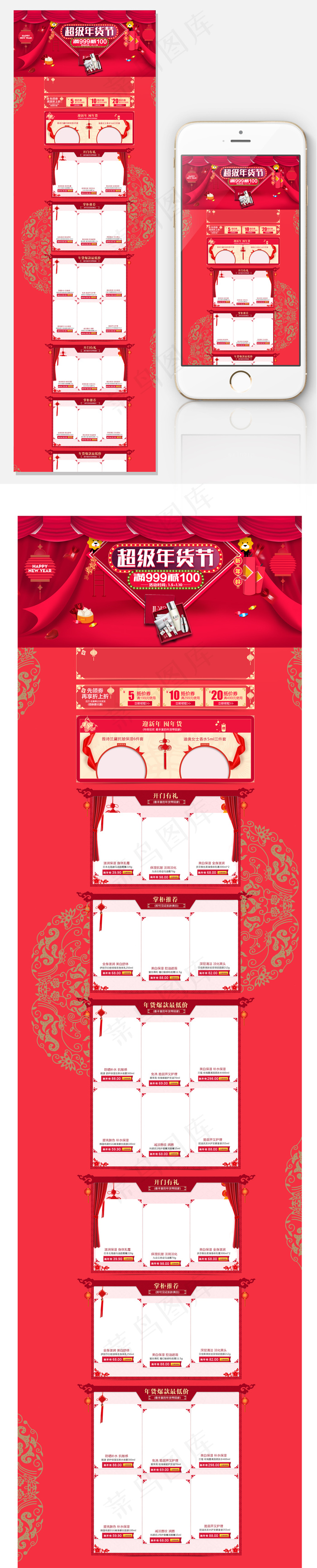 年货节电商店铺首页模板