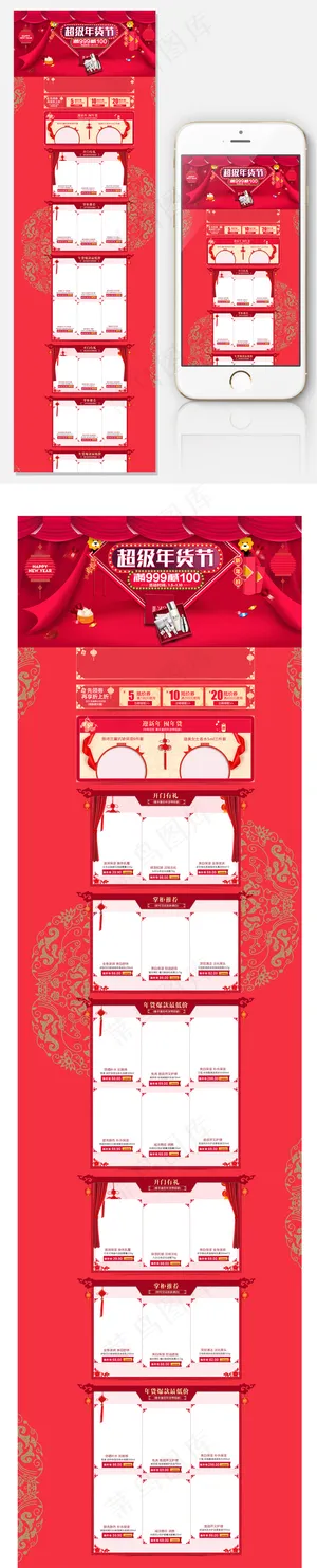 年货节电商店铺首页模板