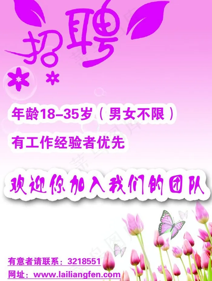 招聘粉色背景图片psd模版下载
