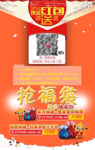 企业红包营销微信红包营销图拍