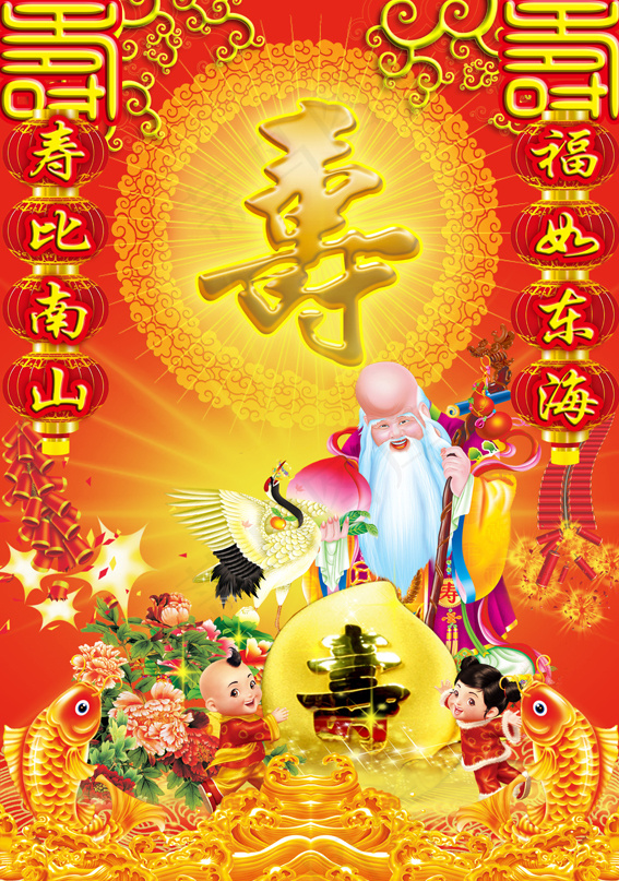 祝寿图(3985X5669(DPI:300))psd模版下载