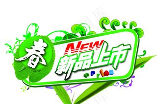 新品上新海报标签