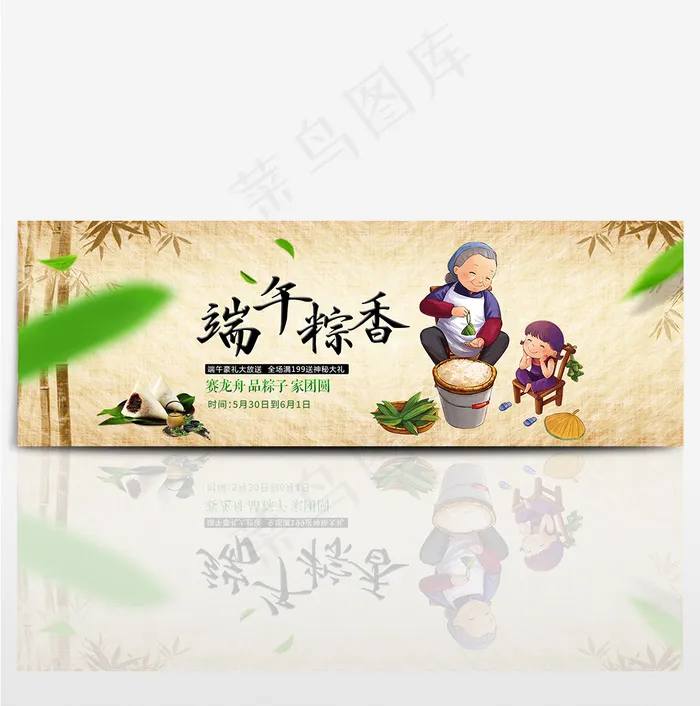 淘宝电商端午节海报首页图片bannerpsd模版下载