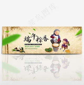 淘宝电商端午节海报首页图片banner