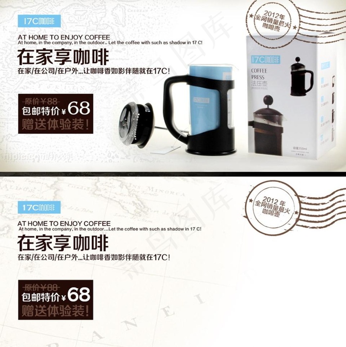 咖啡杯法压杯广告图psd模版下载