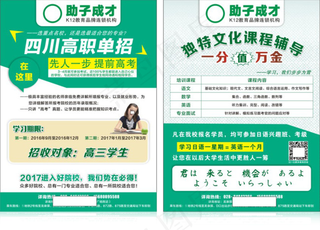 秋季培训学校招生宣传单cdr矢量模版下载