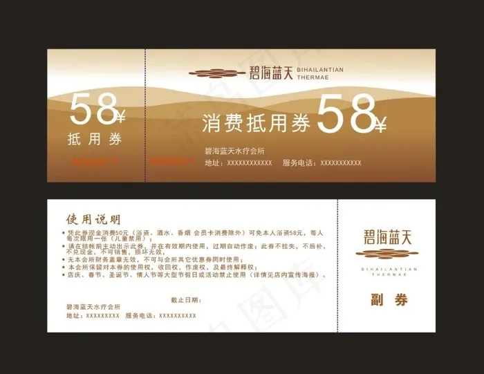 洗浴代金券抵用券cdr矢量模版下载