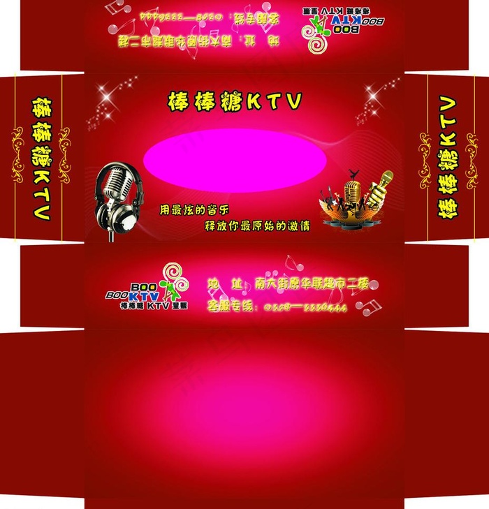 ktv纸盒图片psd模版下载