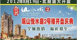 房地产宣传画图片