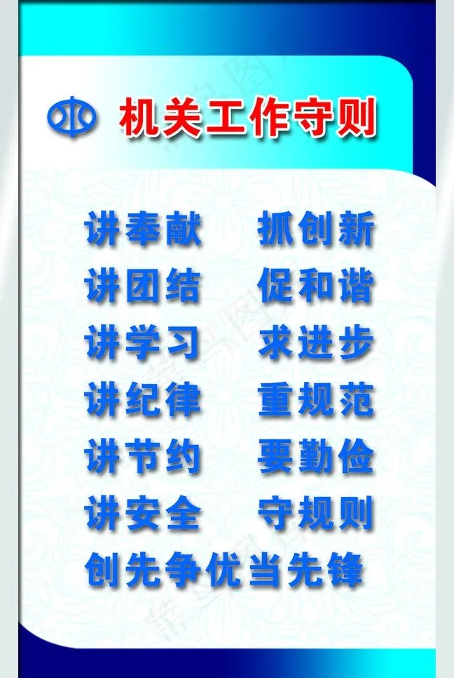 机关工作守则图片psd模版下载