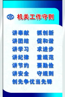 机关工作守则图片