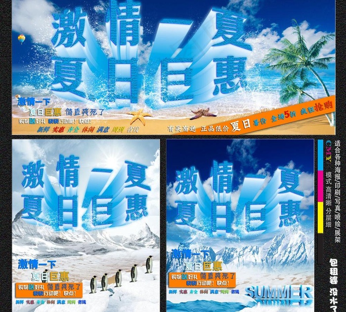 夏季海报图片(3131X3000(DPI:300))psd模版下载
