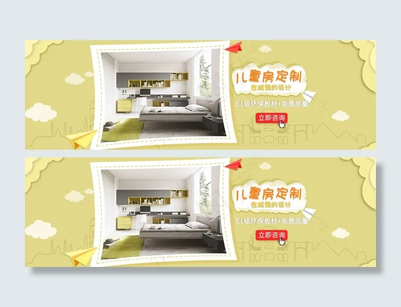 儿童房海报bannerpsd模版下载