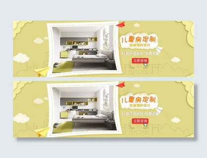 儿童房海报banner