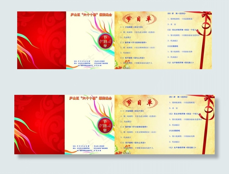 颁奖晚会节目单图片(9921X3508(DPI:300))psd模版下载