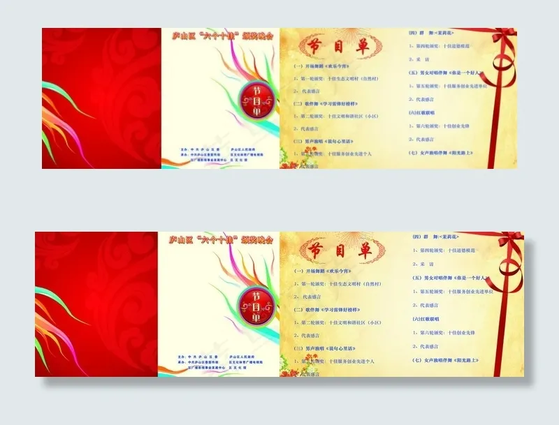 颁奖晚会节目单图片(9921X3508(DPI:300))psd模版下载