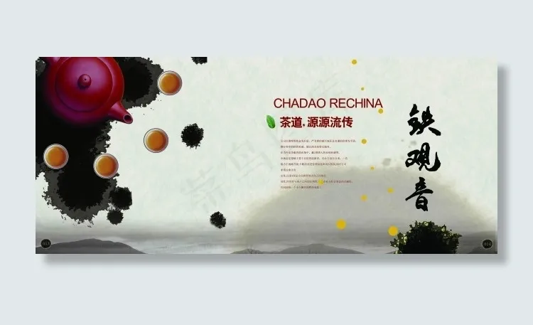 茶画册素材下载(5976X2551(DPI:300))psd模版下载